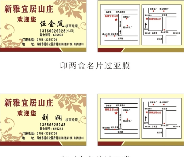 山莊名片圖片