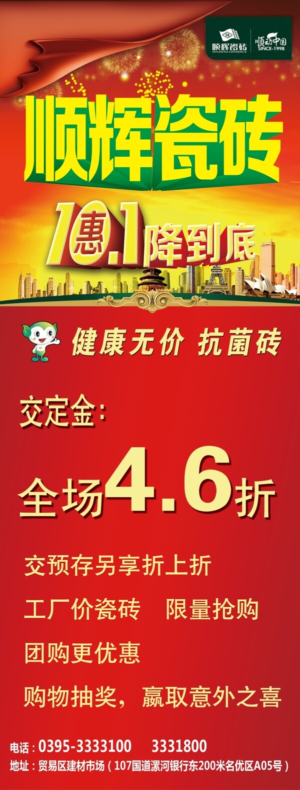 慶十一展架圖片