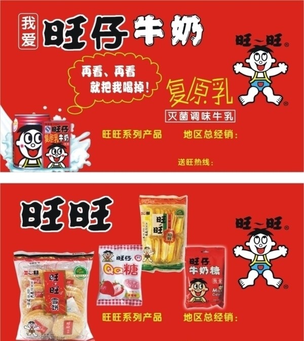 旺旺旺仔車身廣告圖片