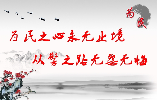 公安局文化圖片