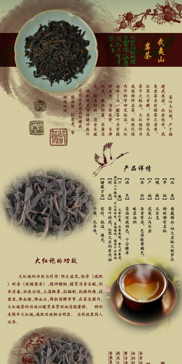 大紅茶葉詳情頁