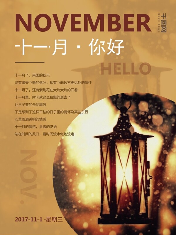 暗金色簡(jiǎn)約十一月公益海報(bào)