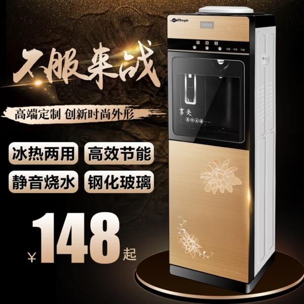 飲水機黑金高檔主圖直通車