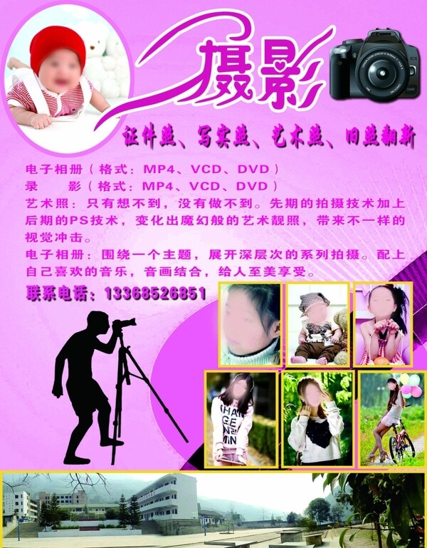 照相館優(yōu)惠海報(bào)圖片