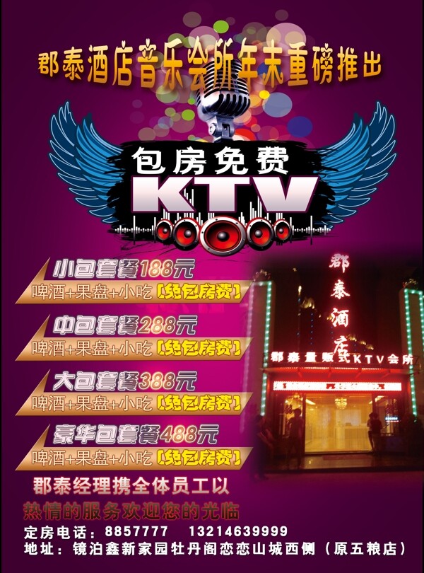 ktv宣傳單圖片