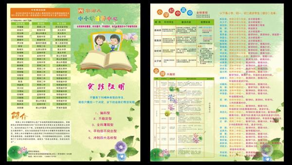 招生簡(jiǎn)章圖片