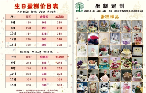 綠意蛋糕價目表