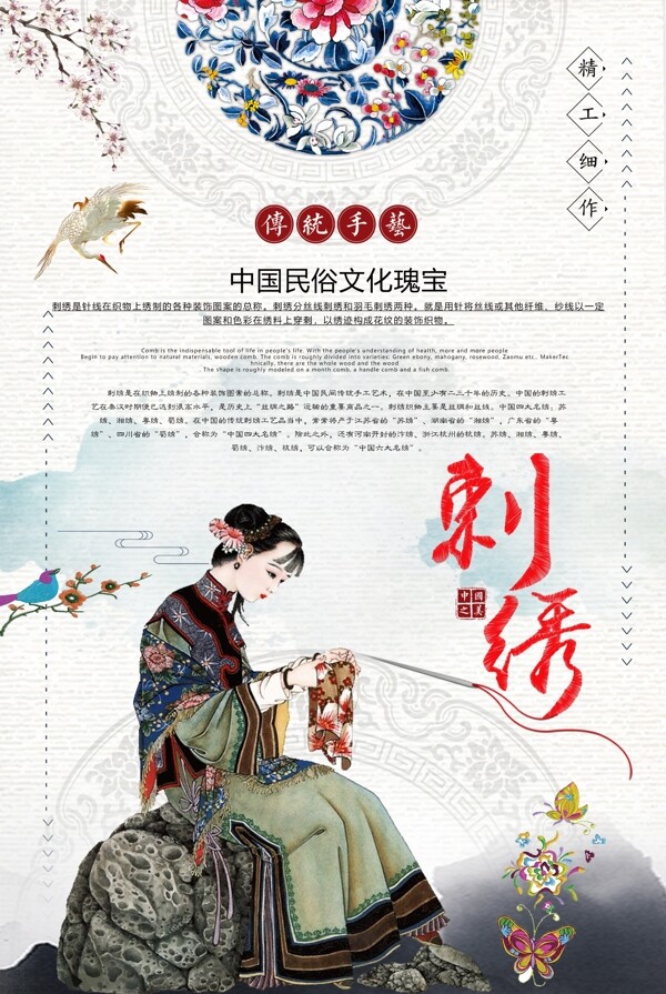 中华传统刺绣艺术海报