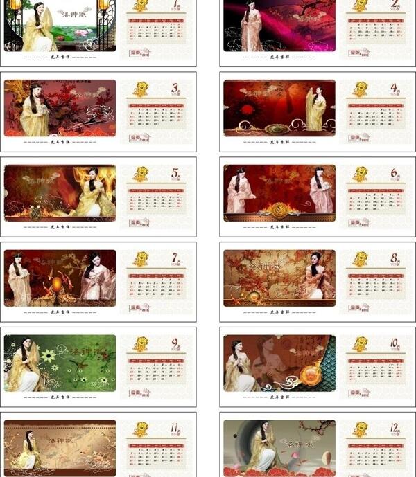 2010年臺(tái)歷圖片