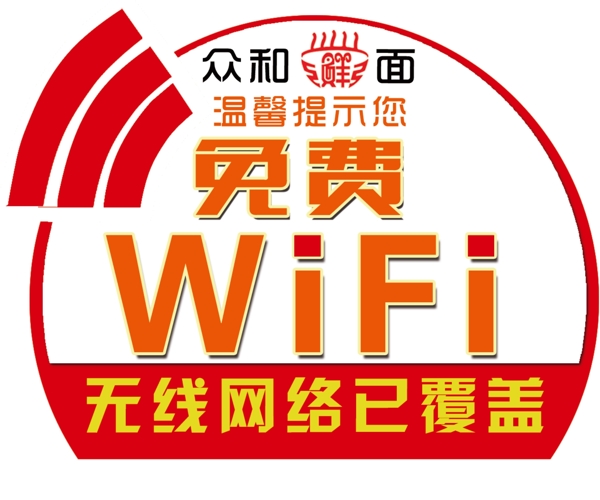 免費wifi圖片