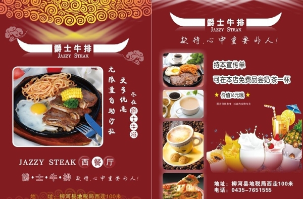 牛排宣傳單圖片