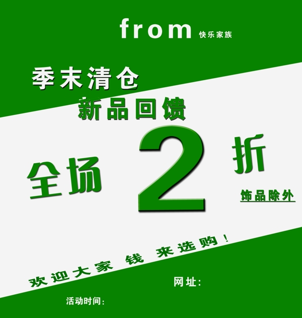 季末清倉(cāng)圖片