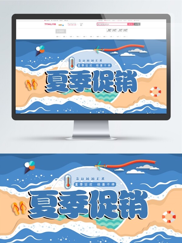 夏季促销插画风banner海报
