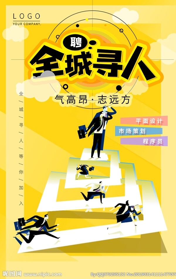 招聘