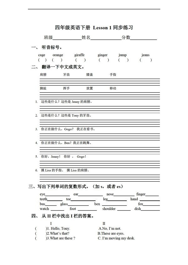 四年級(jí)下英語(yǔ)下冊(cè)Lesson1同步練習(xí)
