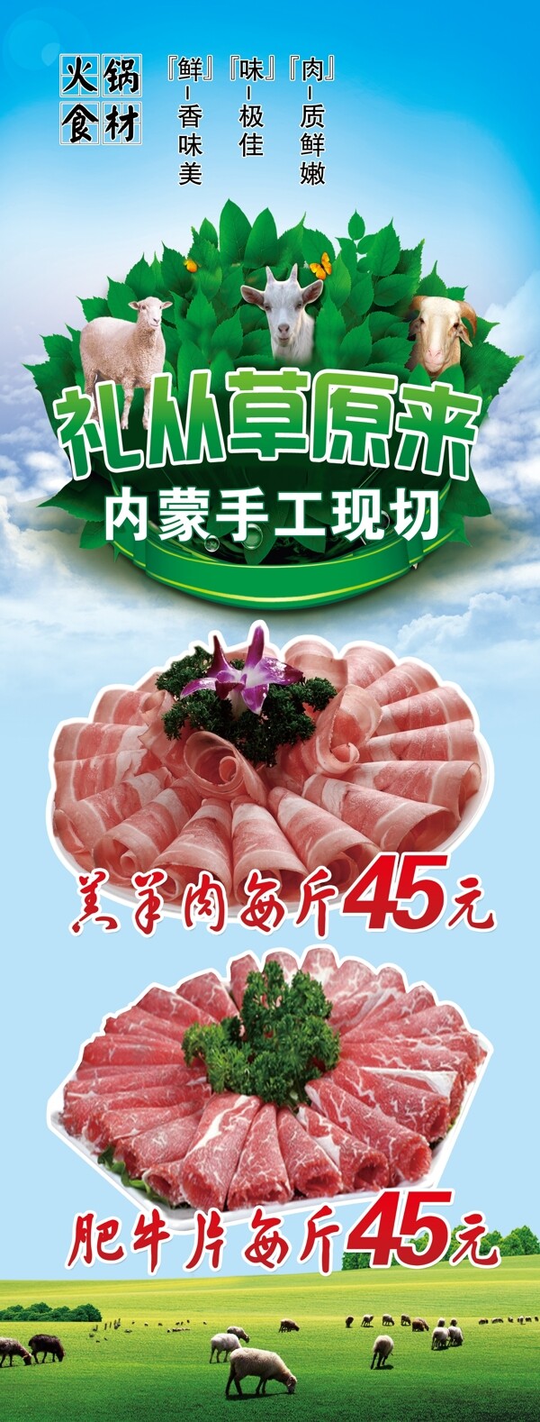 火鍋食材展架