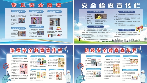 復(fù)工防疫宣傳欄