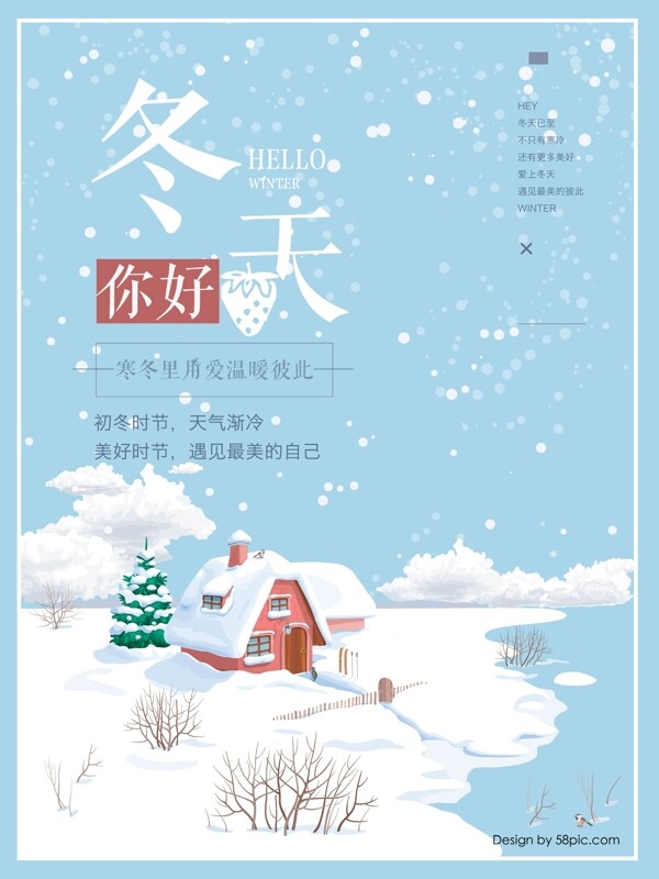 小清新蓝白色你好冬天森林雪花房子节日海报