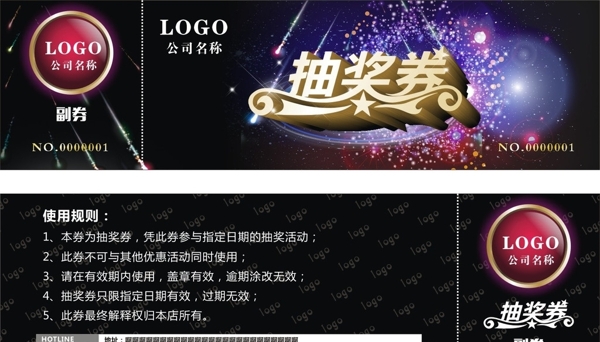 抽獎(jiǎng)卷