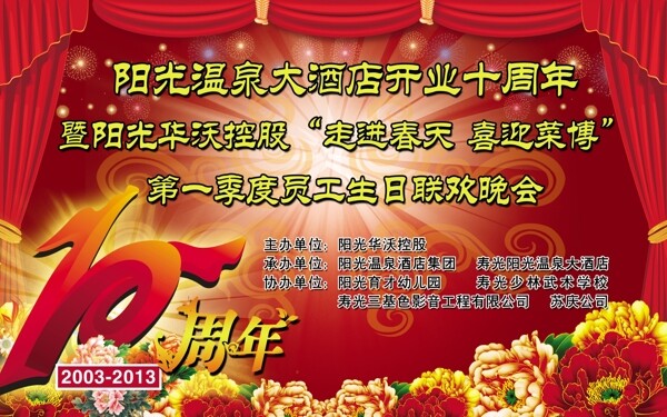 十周年展板圖片