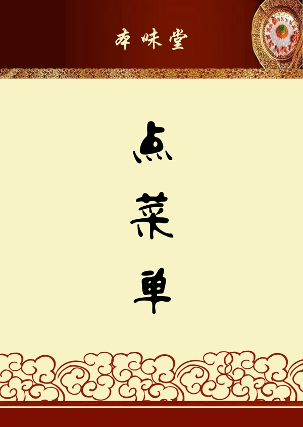 點菜單封面圖片