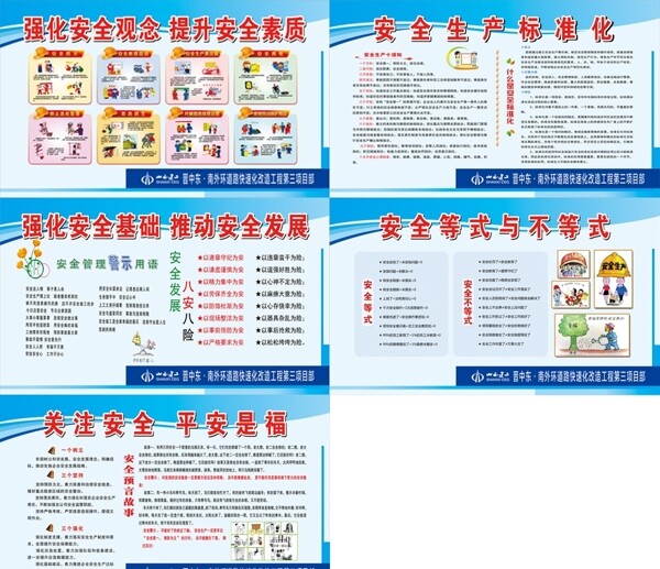 安全生產(chǎn)
