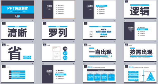 簡(jiǎn)約時(shí)尚PPT