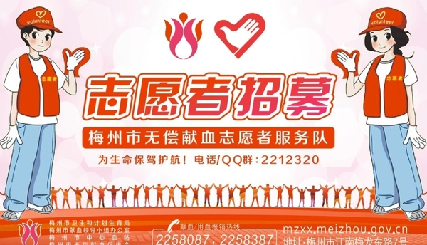 無償獻(xiàn)血