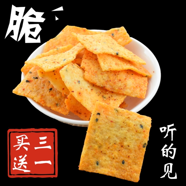 黑色系淘寶直通車創(chuàng)意鍋巴主圖