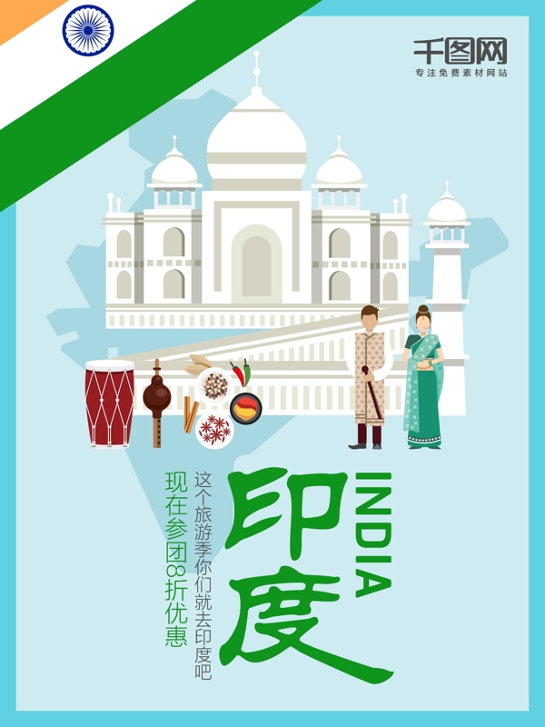 Z字母印度旅游海报设计