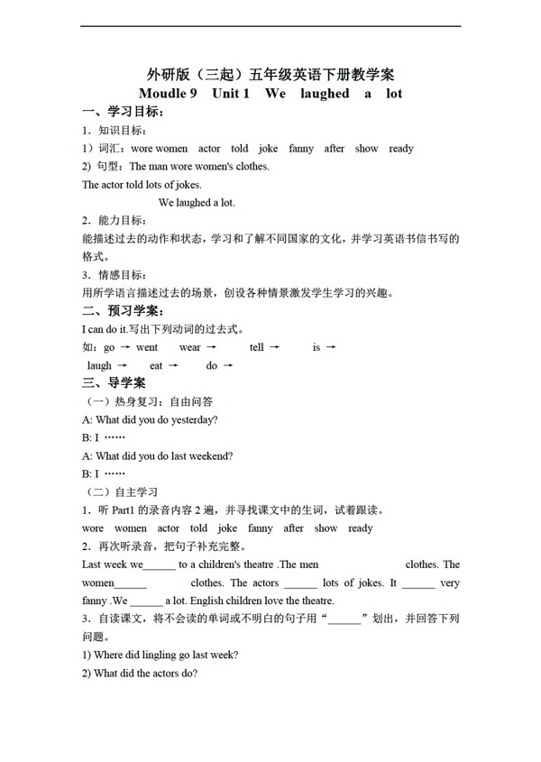 五年級(jí)下英語三起下冊(cè)教學(xué)案module9unit1