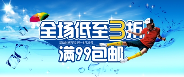 夏裝運動裝海報
