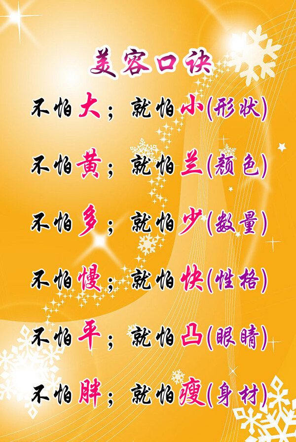 宣傳單美容口決