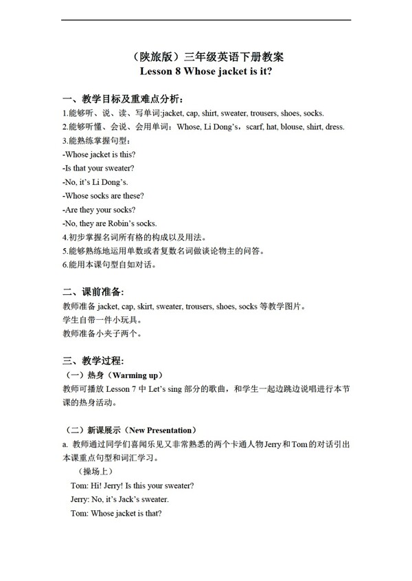 三年級(jí)下英語(yǔ)下冊(cè)教案lesson8