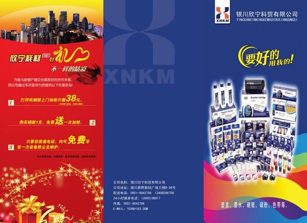 公司宣傳三折頁圖片