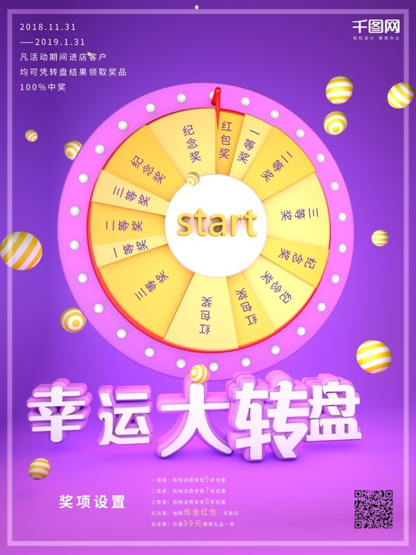 c4d紫色清新轉(zhuǎn)盤促銷宣傳海報(bào)