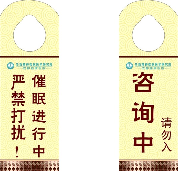醫(yī)生科室禁止牌