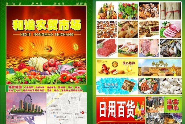 農(nóng)貿(mào)市場(chǎng)圖片