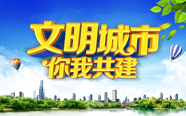 文明城市海報