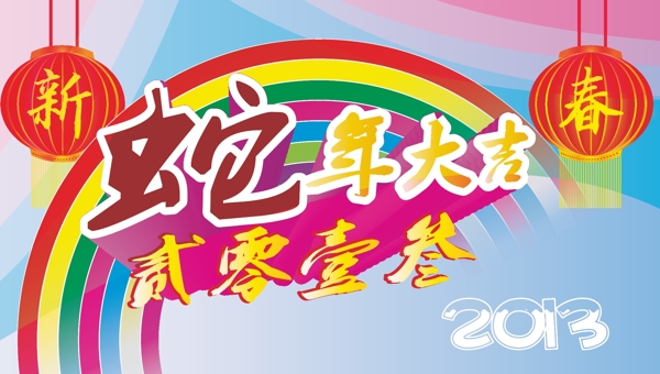 蛇年大吉图片
