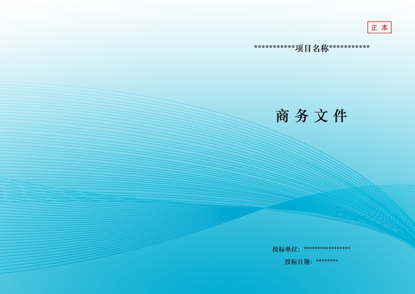 標(biāo)書封面圖片
