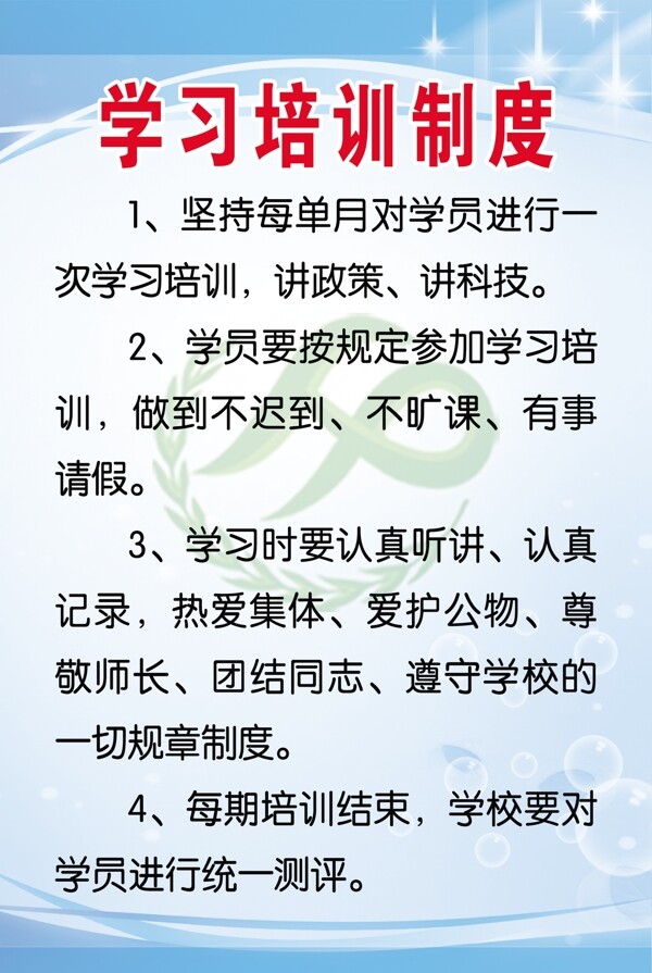學(xué)習(xí)培訓(xùn)制度圖片