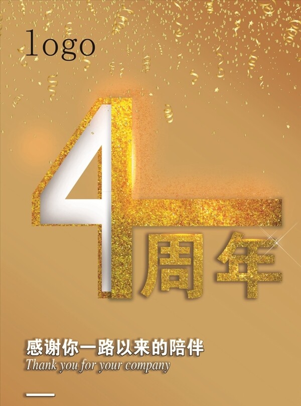4周年海報(bào)