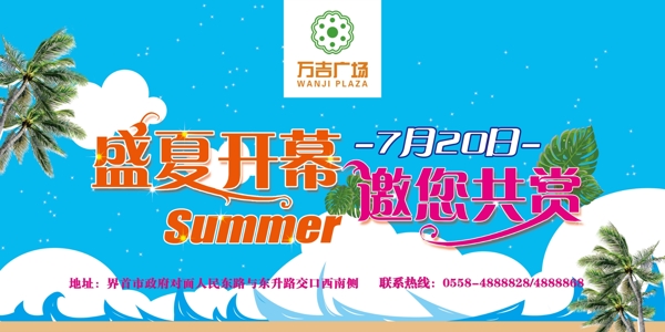 開業(yè)海報