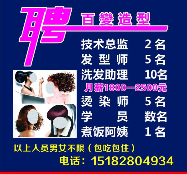理發(fā)店招聘圖片