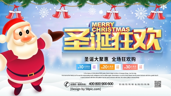 原創(chuàng)圣誕狂歡2018年圣誕節(jié)海報