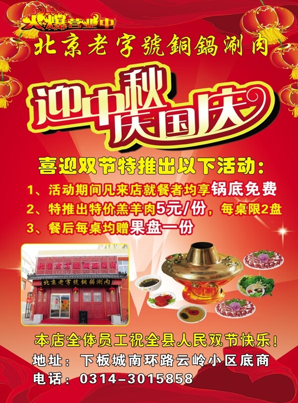 銅鍋涮肉圖片