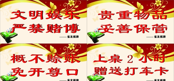 棋牌室標(biāo)語圖片