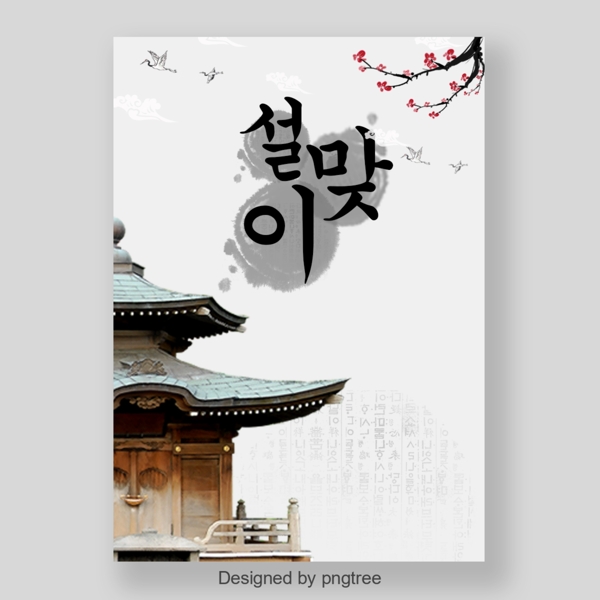 韩国新年海报白色墨水