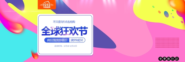 雙12雙十二淘寶服飾促銷活動banner
